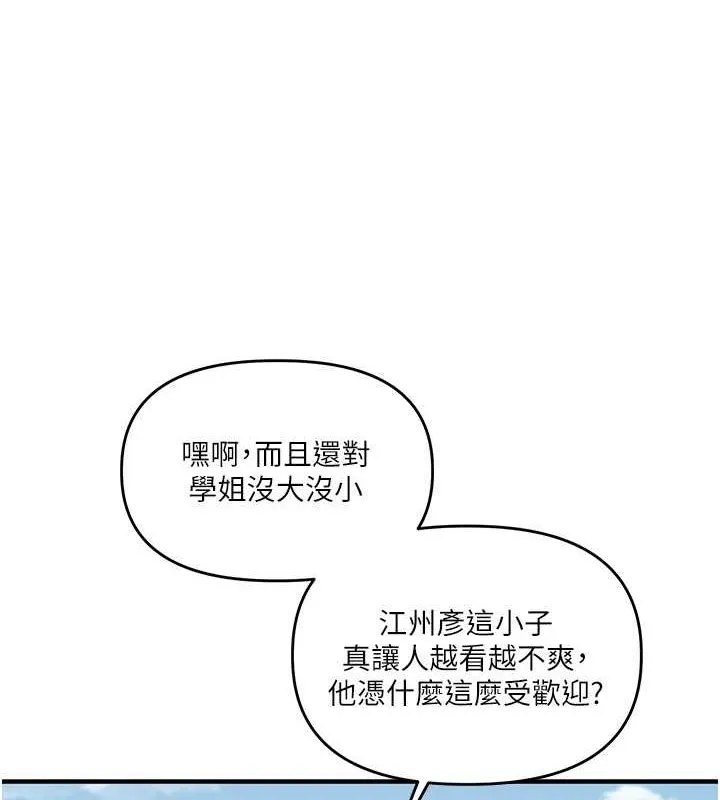 玩轉學姊第44話-假無意學姐的變裝趴邀請