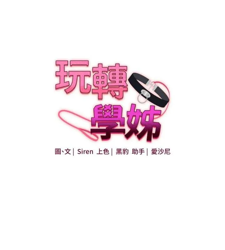 玩转学姊-第44話-假無意學姐的變裝趴邀請 - 图片 16