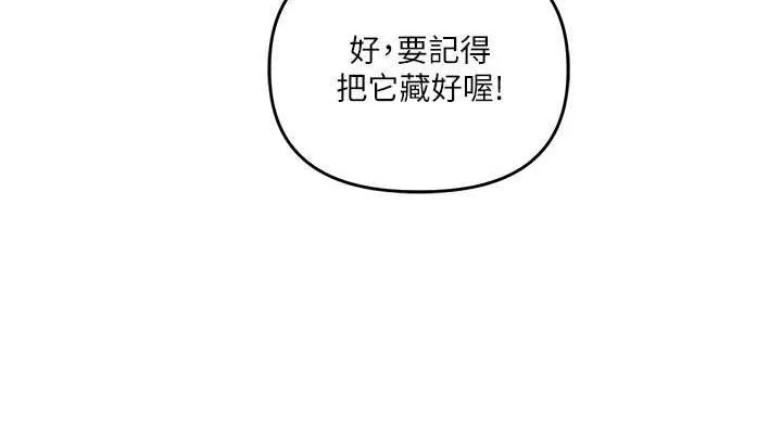 玩轉學姊第44話-假無意學姐的變裝趴邀請