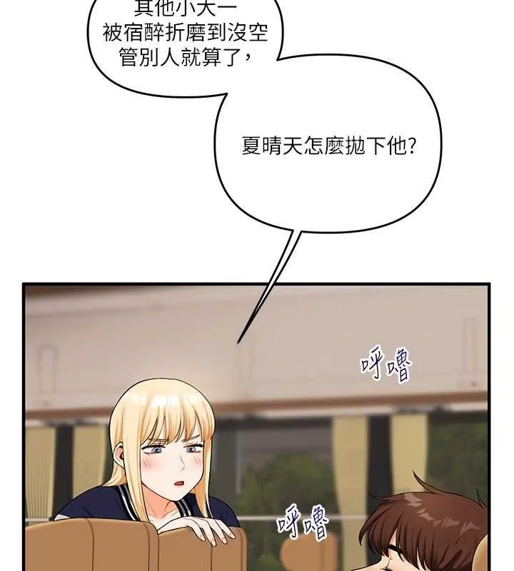 玩转学姊-第44話-假無意學姐的變裝趴邀請 - 图片 46