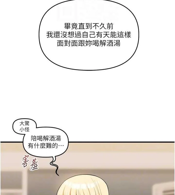 玩转学姊-第44話-假無意學姐的變裝趴邀請 - 图片 84
