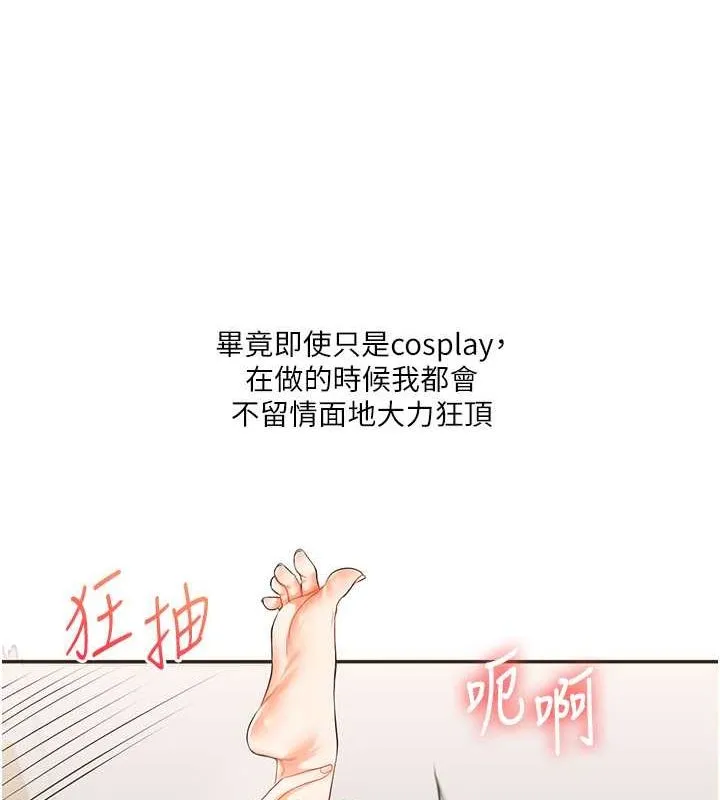 玩转学姊-第44話-假無意學姐的變裝趴邀請 - 图片 111
