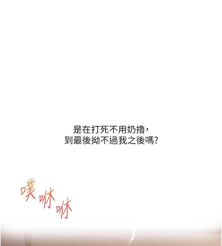 玩转学姊-第44話-假無意學姐的變裝趴邀請 - 图片 138