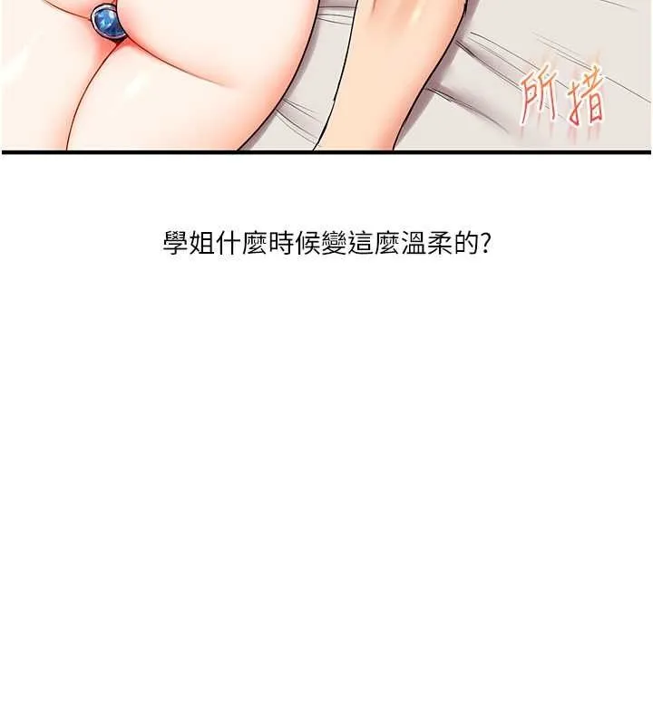 玩转学姊-第44話-假無意學姐的變裝趴邀請 - 图片 137