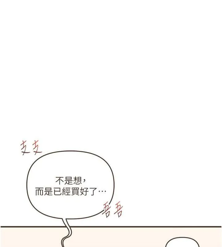 玩轉學姊第44話-假無意學姐的變裝趴邀請
