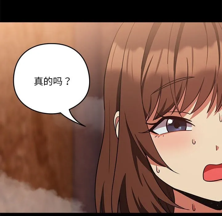 下班后的例行恋爱第34話