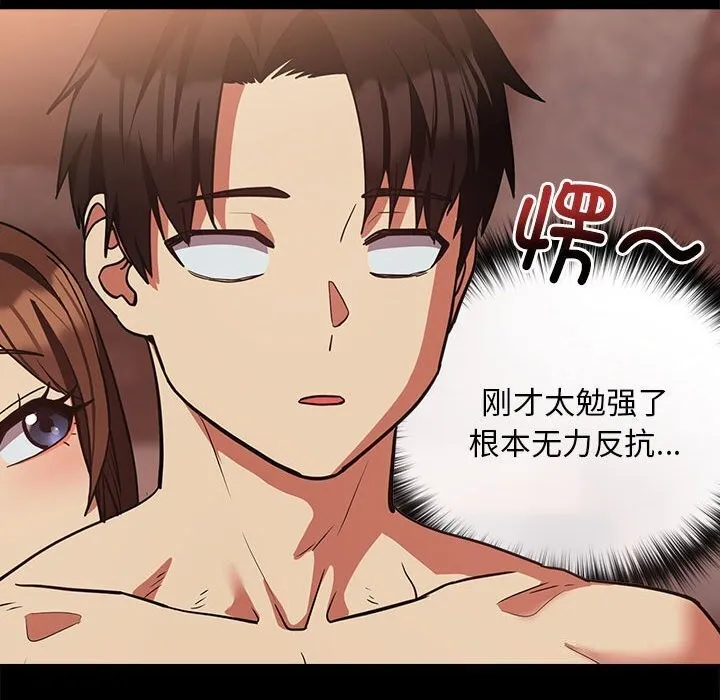 下班后的例行恋爱第34話