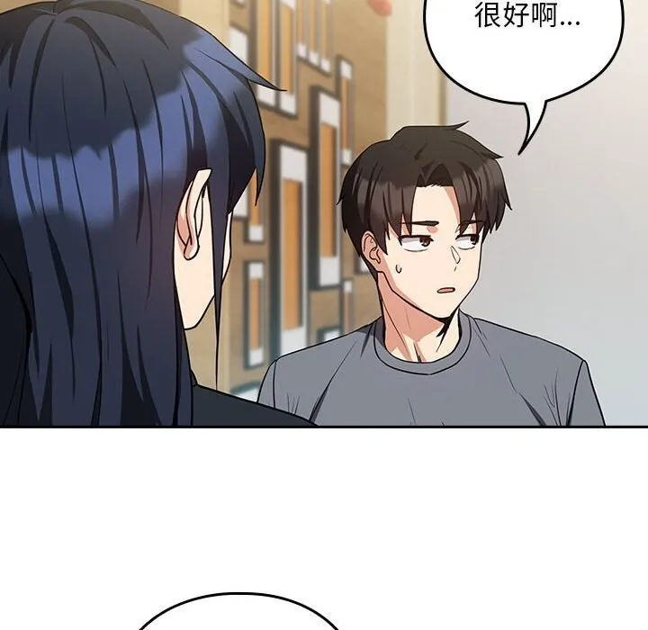 下班后的例行恋爱第34話