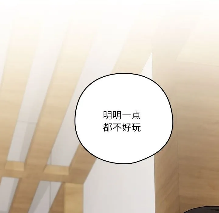 下班后的例行恋爱-第34話 - 图片 49