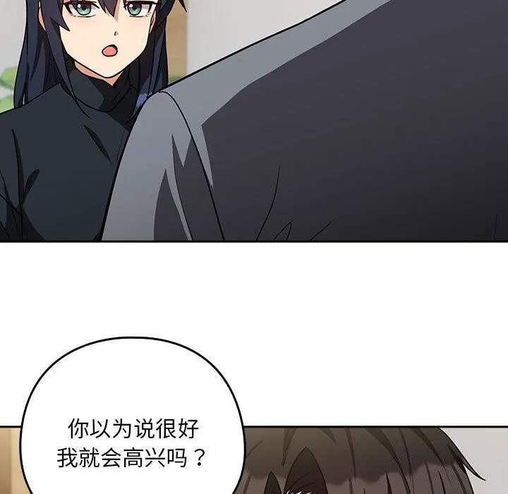 下班后的例行恋爱-第34話 - 图片 51