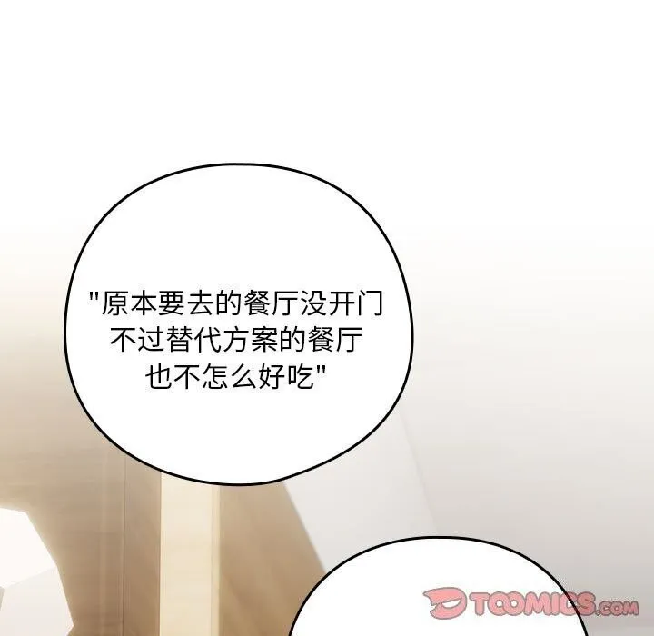 下班后的例行恋爱-第34話 - 图片 56