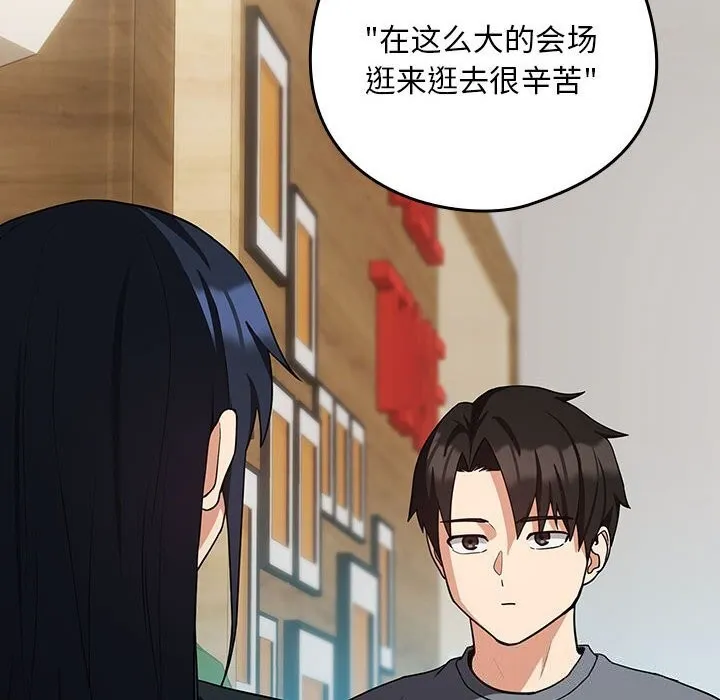 下班后的例行恋爱第34話