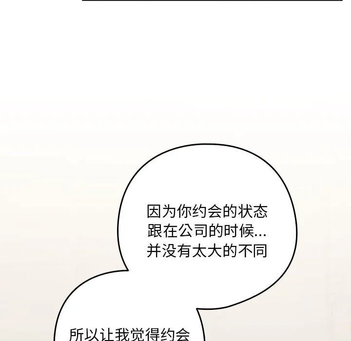下班后的例行恋爱-第34話 - 图片 72