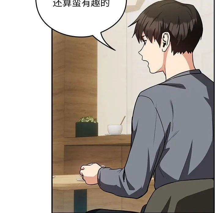 下班后的例行恋爱-第34話 - 图片 71