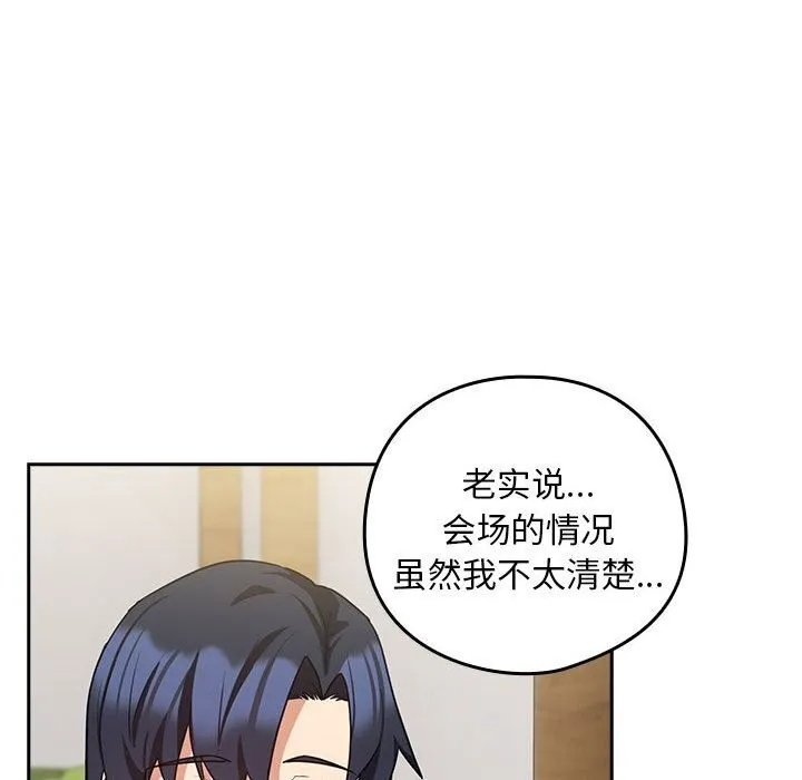 下班后的例行恋爱-第34話 - 图片 69