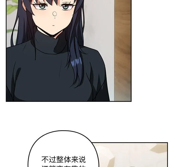 下班后的例行恋爱-第34話 - 图片 70