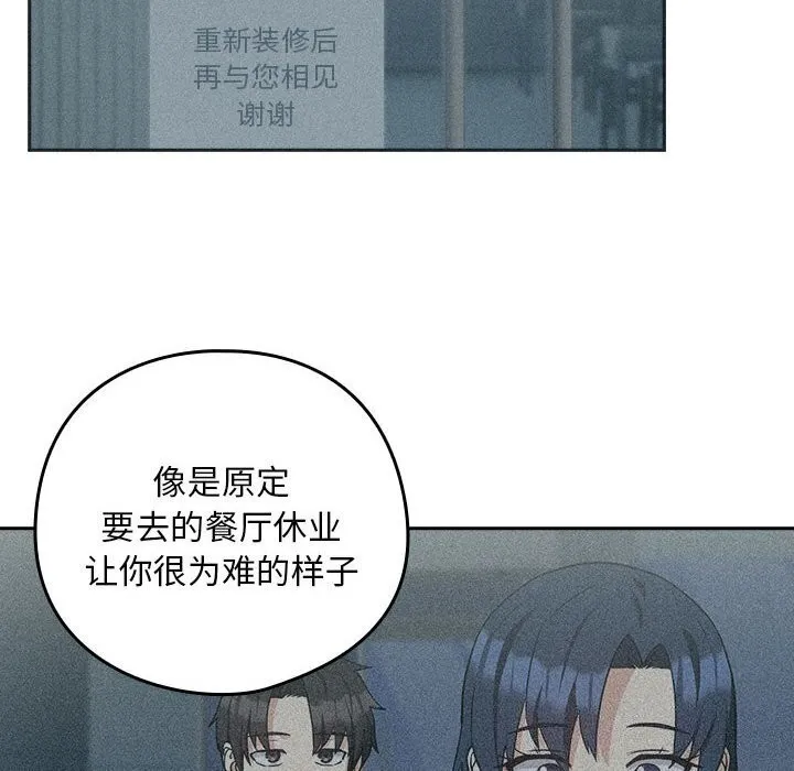 下班后的例行恋爱第34話