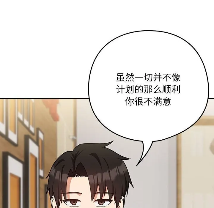 下班后的例行恋爱-第34話 - 图片 79