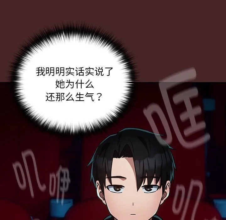 下班后的例行恋爱-第34話 - 图片 97