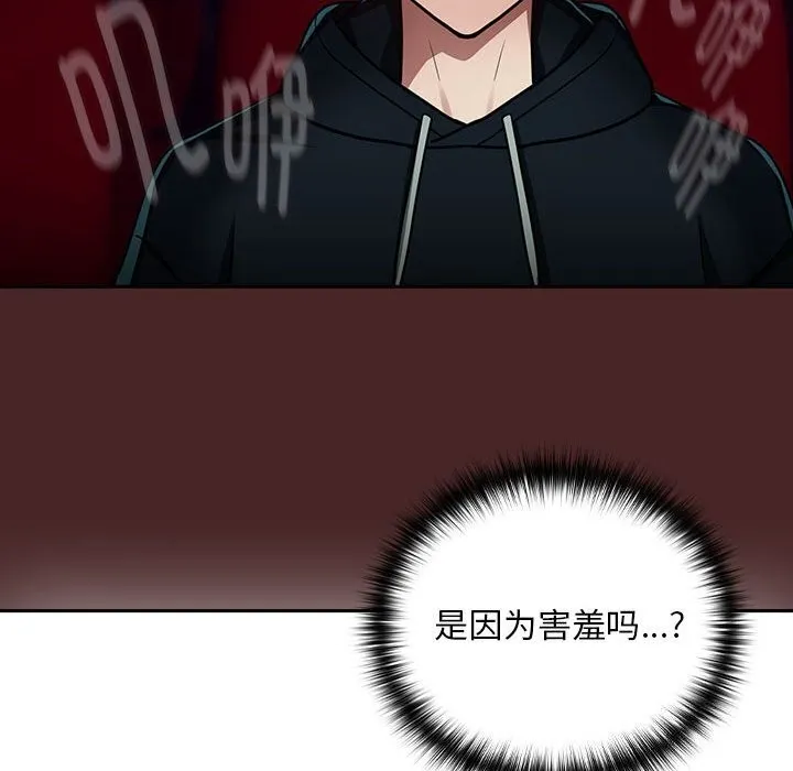 下班后的例行恋爱-第34話 - 图片 98