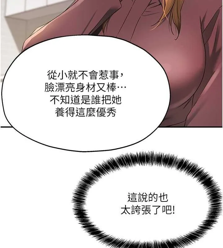 洞洞杂货店-第111話-穿著透視內衣大膽求愛 - 图片 75