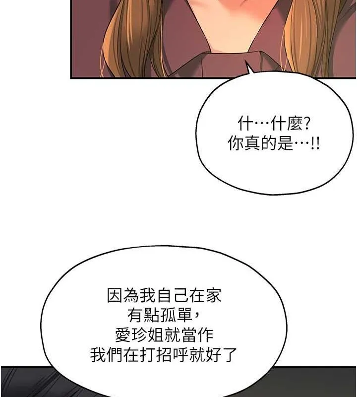 洞洞雜貨店第111話-穿著透視內衣大膽求愛