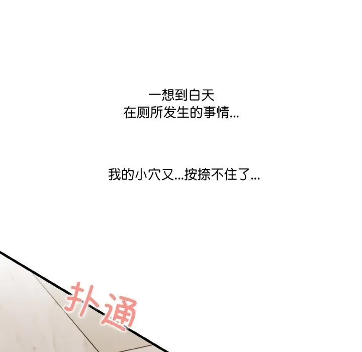被隔壁房的男人NTR-第7話 - 图片 56