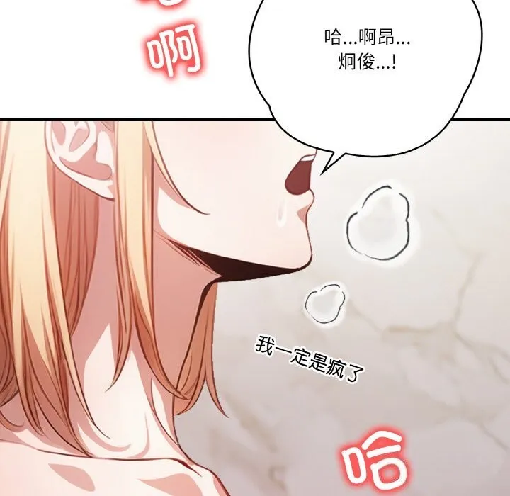 被隔壁房的男人NTR-第7話 - 图片 70