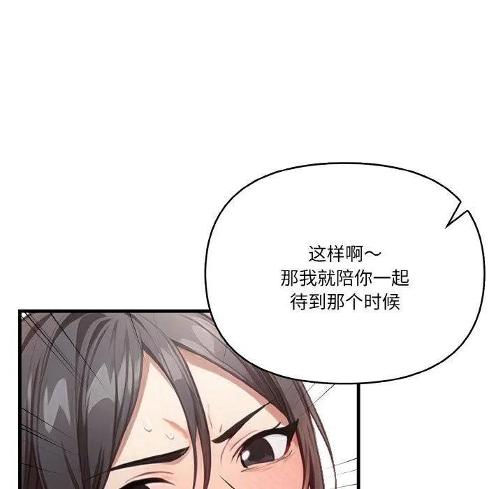 被隔壁房的男人NTR-第7話 - 图片 88
