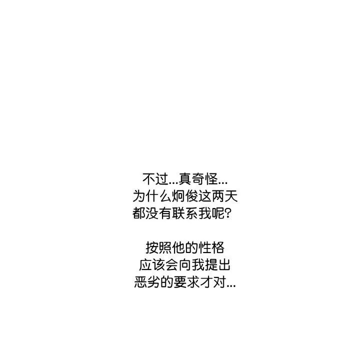 被隔壁房的男人NTR-第7話 - 图片 135