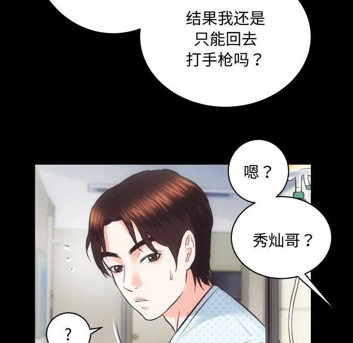 房产姐妹花-第19話 - 图片 69