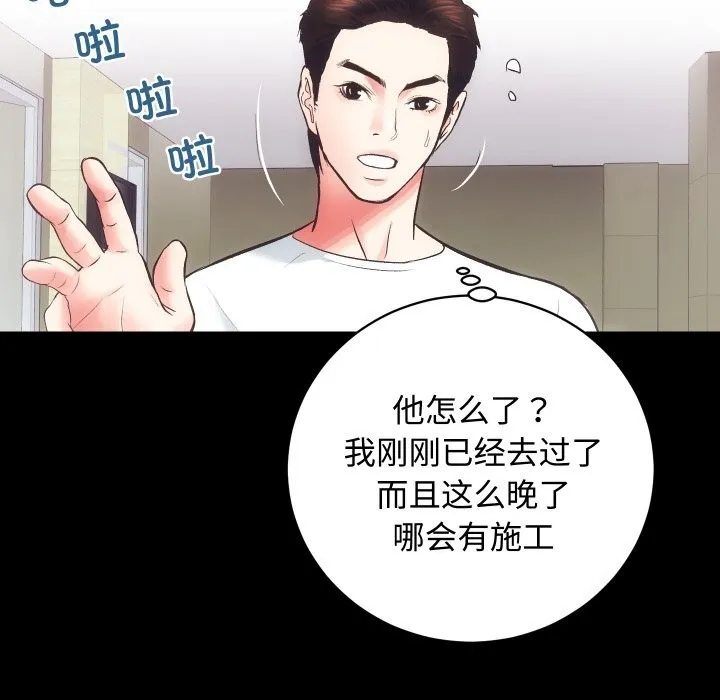 房产姐妹花-第19話 - 图片 76