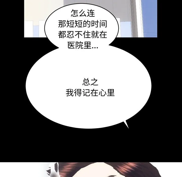 房产姐妹花-第19話 - 图片 105