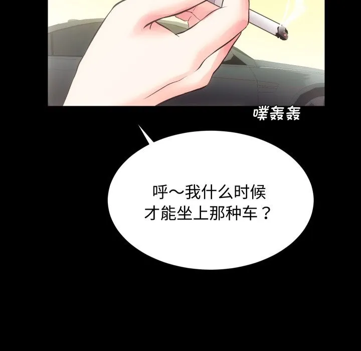 房产姐妹花-第19話 - 图片 110