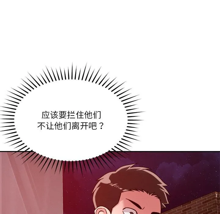 恋人未满-第26話 - 图片 24