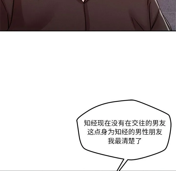 恋人未满-第26話 - 图片 76