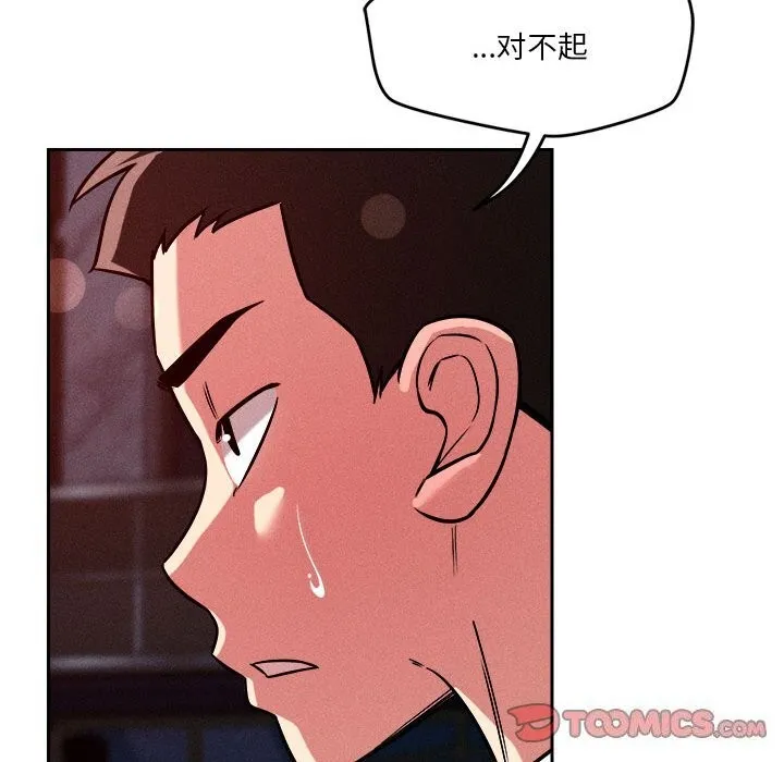 恋人未满-第26話 - 图片 102