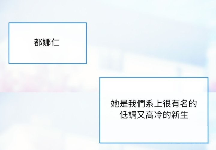 撕开冰山女神的面具第1话