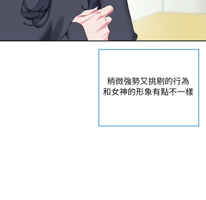 撕開冰山女神的麪具第1話