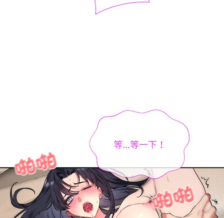 撕开冰山女神的面具第1話