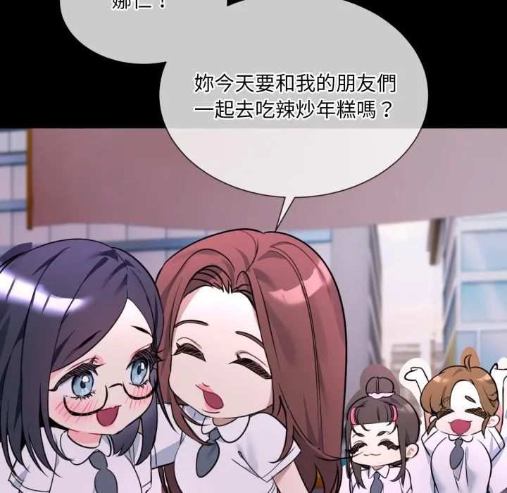 撕开冰山女神的面具-第1话 - 图片 98