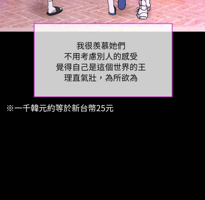 撕开冰山女神的面具-第1话 - 图片 107