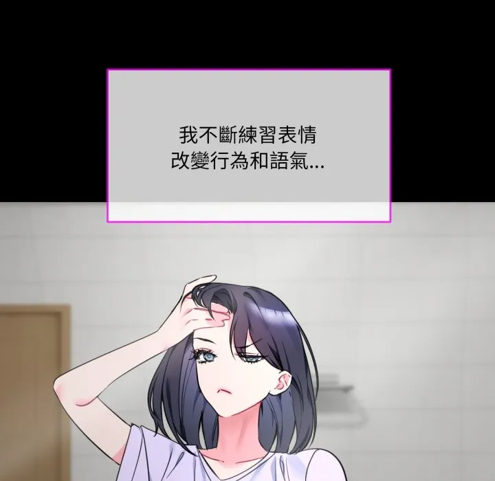 撕开冰山女神的面具-第1话 - 图片 109