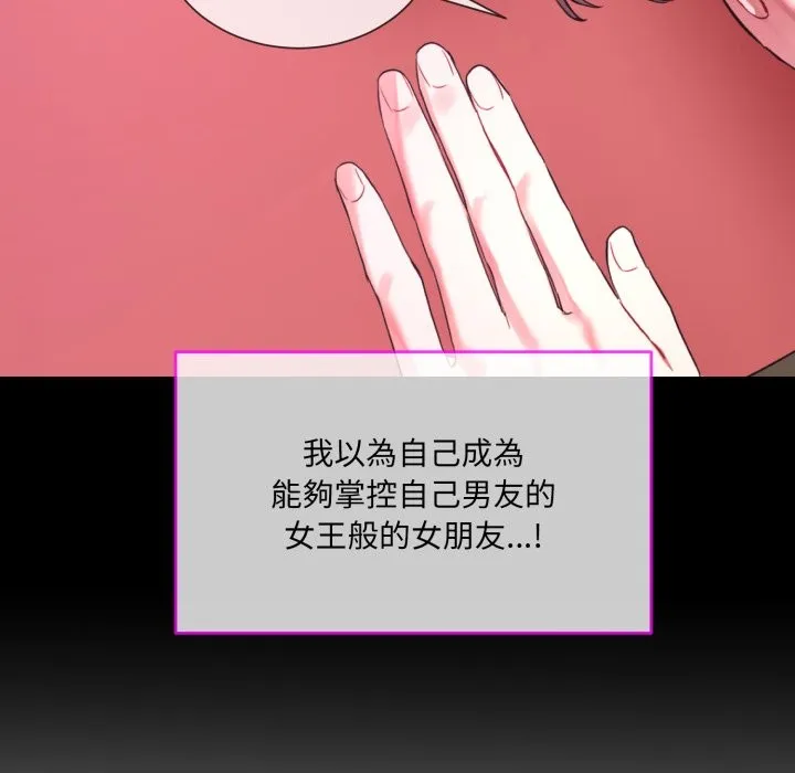 撕开冰山女神的面具-第1话 - 图片 122