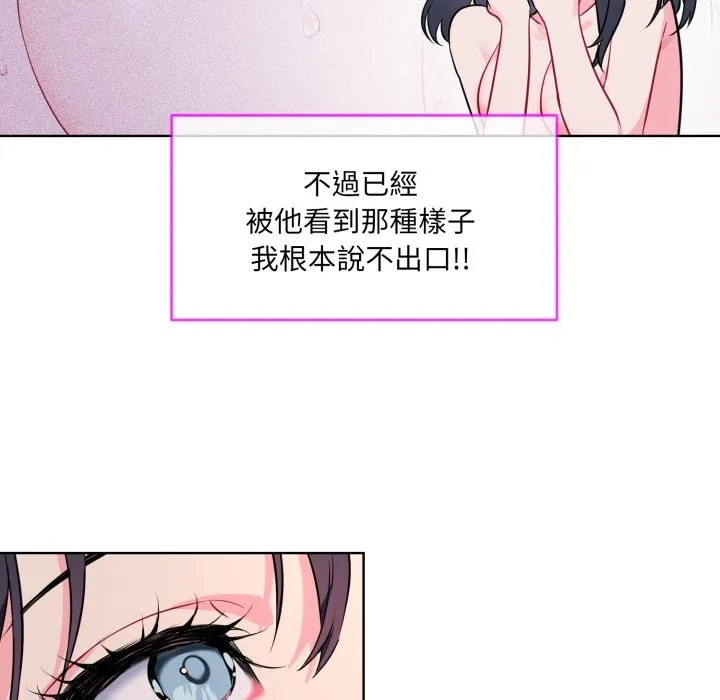 撕开冰山女神的面具-第1话 - 图片 144