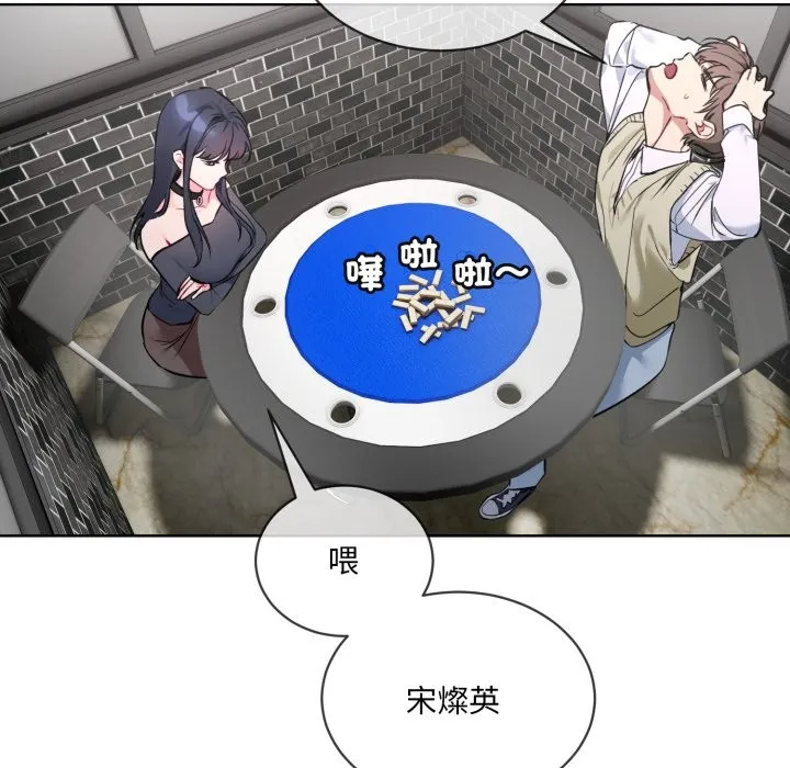 撕開冰山女神的麪具第2話