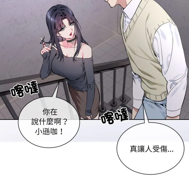 撕开冰山女神的面具-第2话 - 图片 25