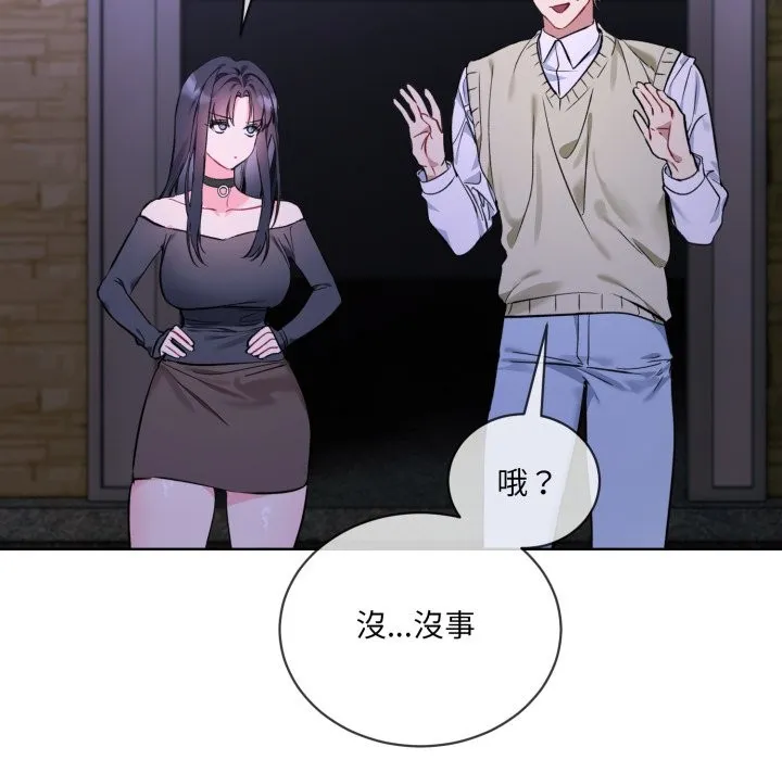 撕开冰山女神的面具-第2话 - 图片 30