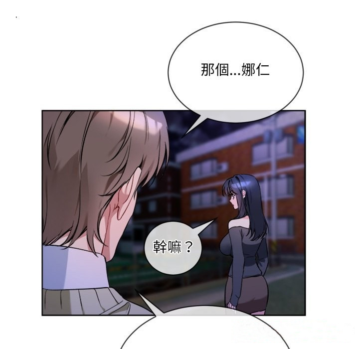 撕开冰山女神的面具第2话