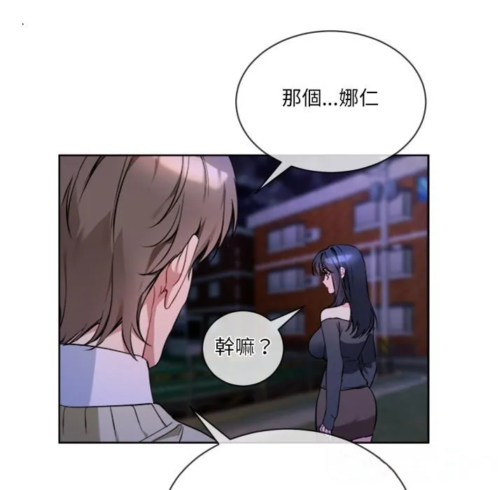 撕開冰山女神的麪具第2話